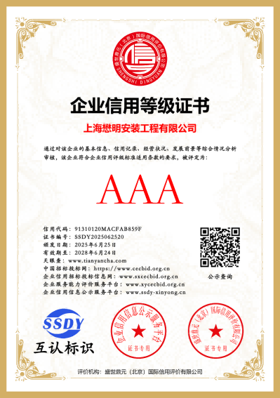 企业信用等级证书