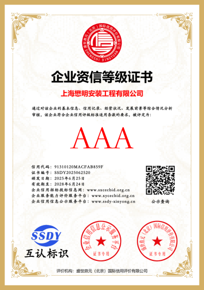 企业资信等级证书